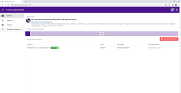 ОС3. Интерактивная таблица Менделеева Д.И. Сетевая версия – портал поставщиков НСППО - 3